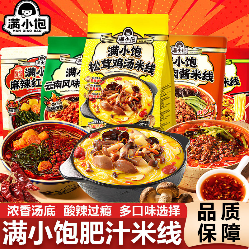 满小饱肥汁米线贵州酸汤粉云南小锅米线酸菜火锅拉面袋装速食宿舍,粮油调味/速食/干货/烘焙,方便米线/米粉,淘宝优惠券,粉丝福利购,淘宝优惠卷