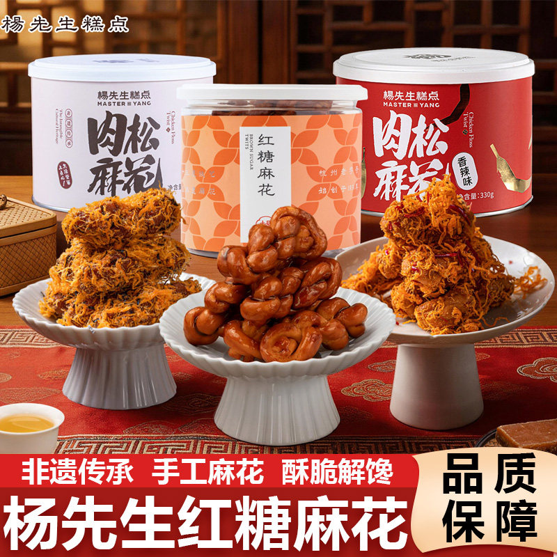 杨先生红糖麻花肉松海苔麻花手工非遗休闲零食糕点杭州特产小麻花