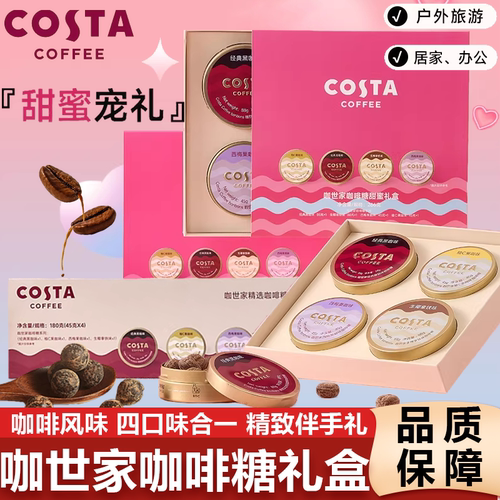 COSTA咖世家咖啡糖甜蜜礼盒情人节生日礼物送老婆闺蜜女友伴手礼