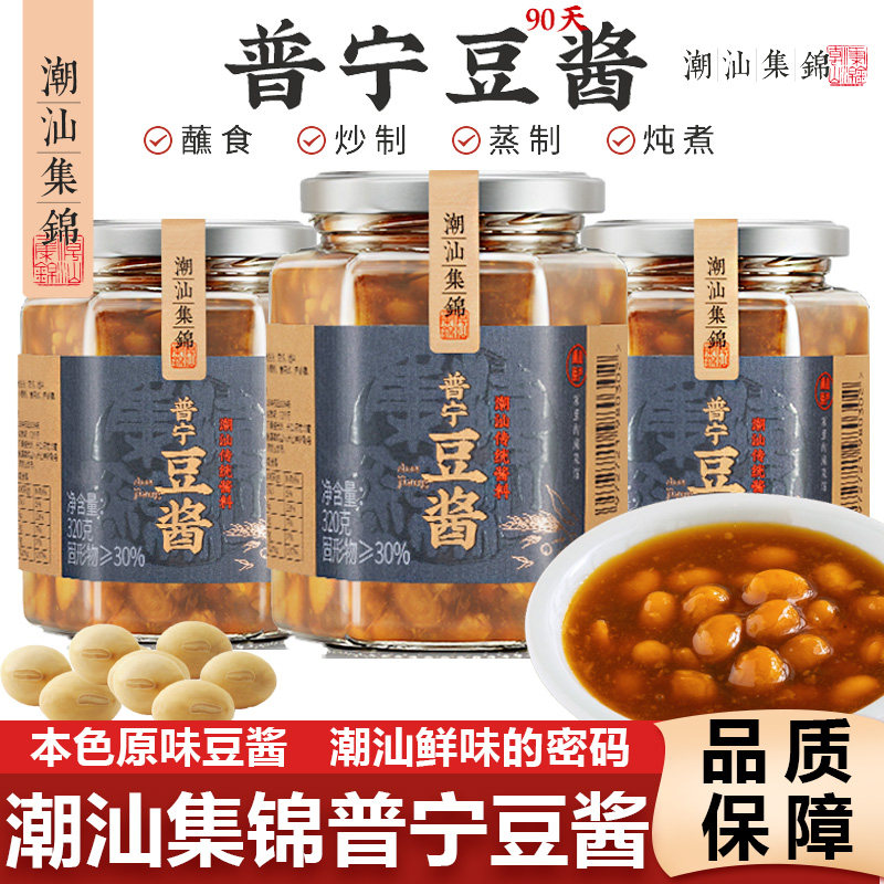 潮汕集锦普宁豆酱豆鼓酱黄豆瓣酱砂锅粥蒸排骨初汤鱼露炒菜调酱料