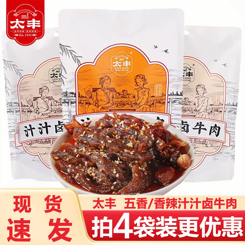 太丰汁汁卤牛肉干条五香麻辣味125g休闲零食特产即食芝麻香年货