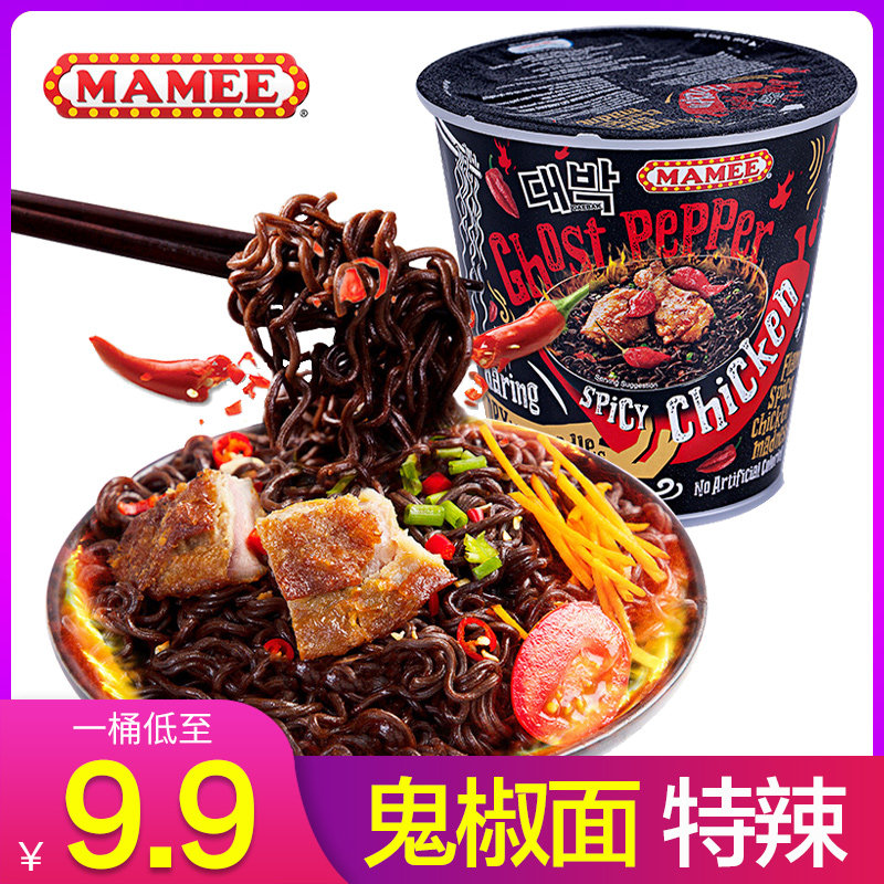马来西亚mamee鬼椒面 断魂级特辣干拌面爆辣火鸡面网红泡面桶装