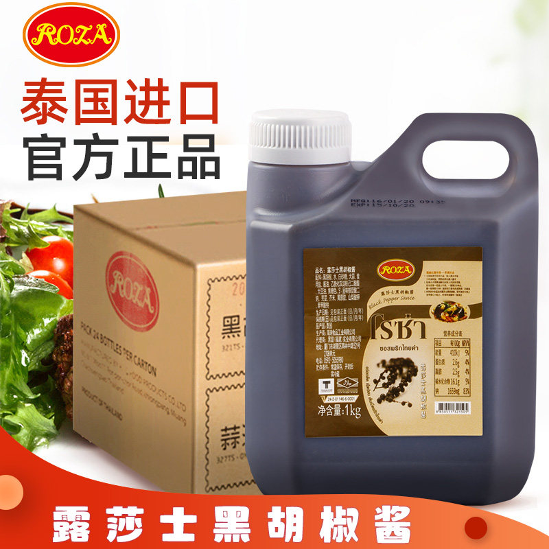 露莎士 泰国进口黑胡椒酱 意大利面酱牛排烤肉酱汁黑椒汁大桶1kg,粮油调味/速食/干货/烘焙,酱类调料,淘宝优惠券,粉丝福利购,淘宝优惠卷