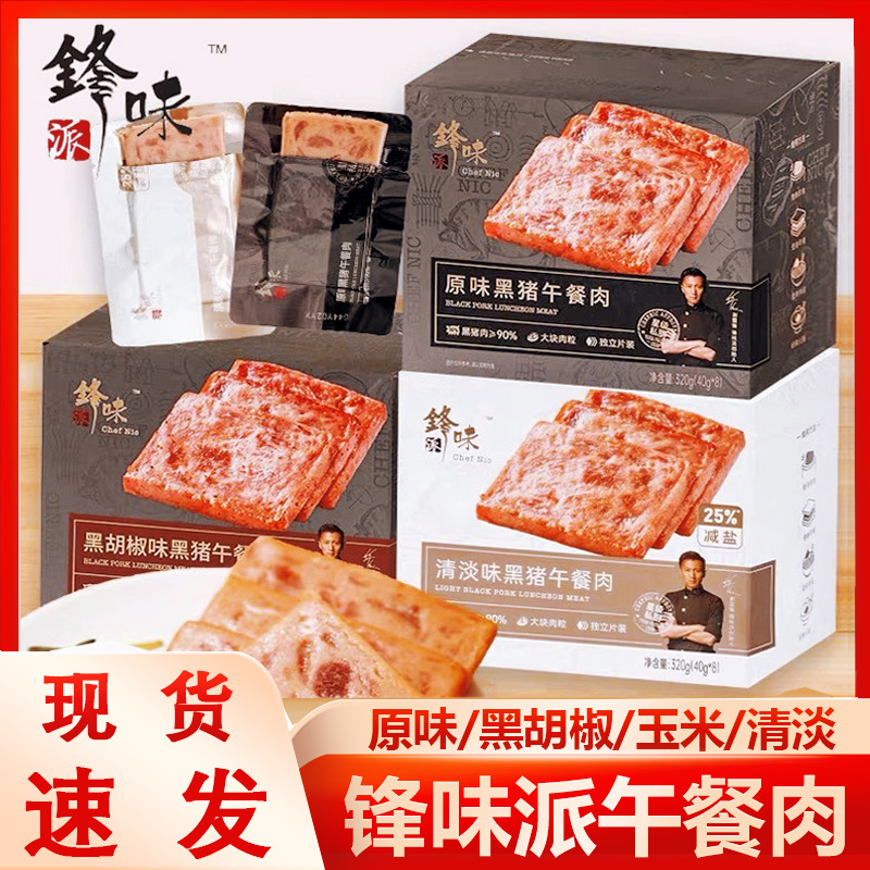 黑猪午餐肉独立单片袋装