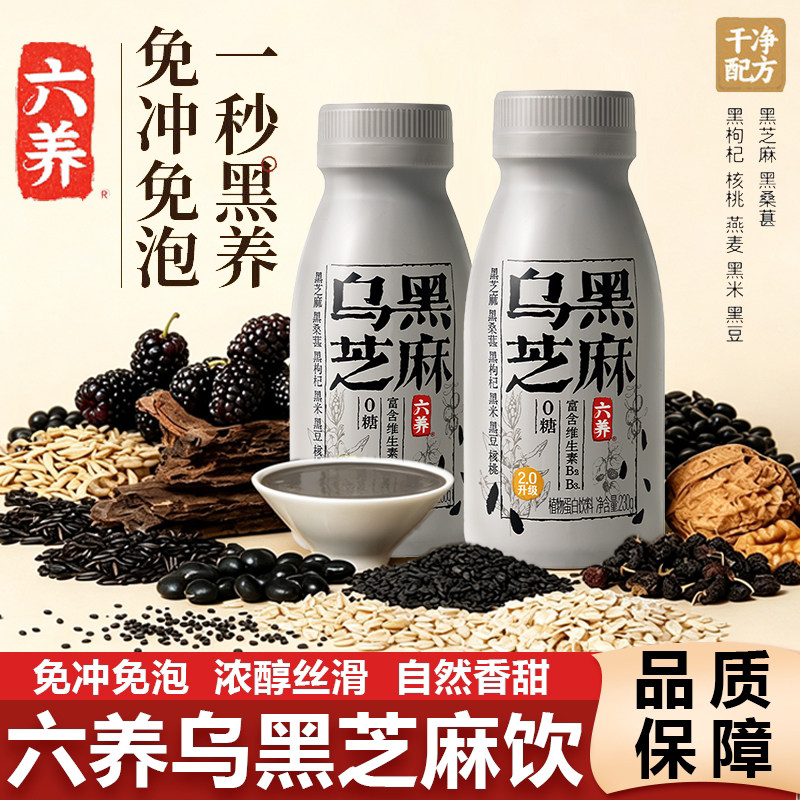 六养乌黑芝麻饮品0蔗糖五黑芝麻燕麦奶早餐代餐饮品植物蛋白饮料图片
