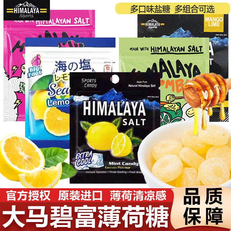 大马碧富牌海盐咸柠檬糖薄荷糖himalaya马来西亚咸柠润喉糖果零食
