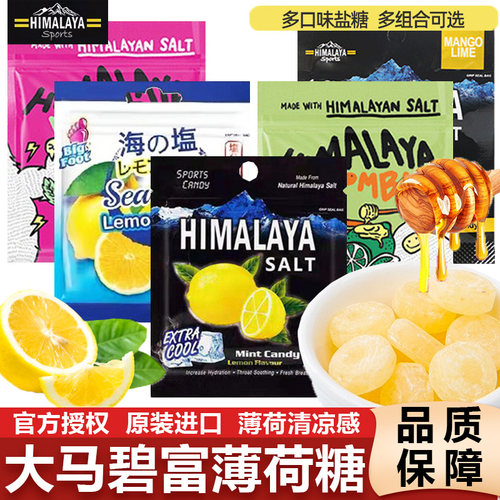 大马碧富咸柠檬薄荷糖