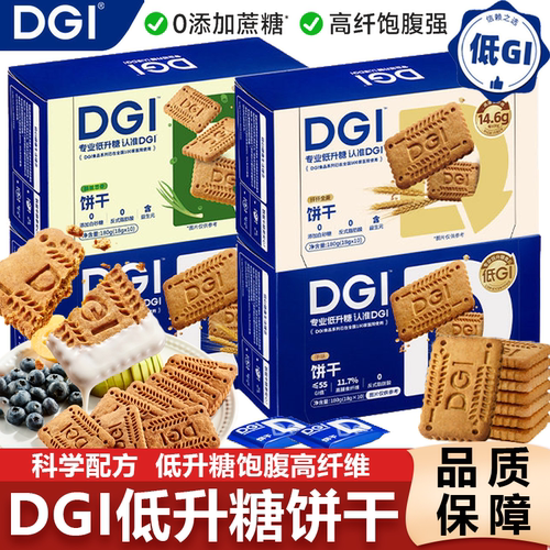 DGI低升糖全麦饼干代餐饱腹