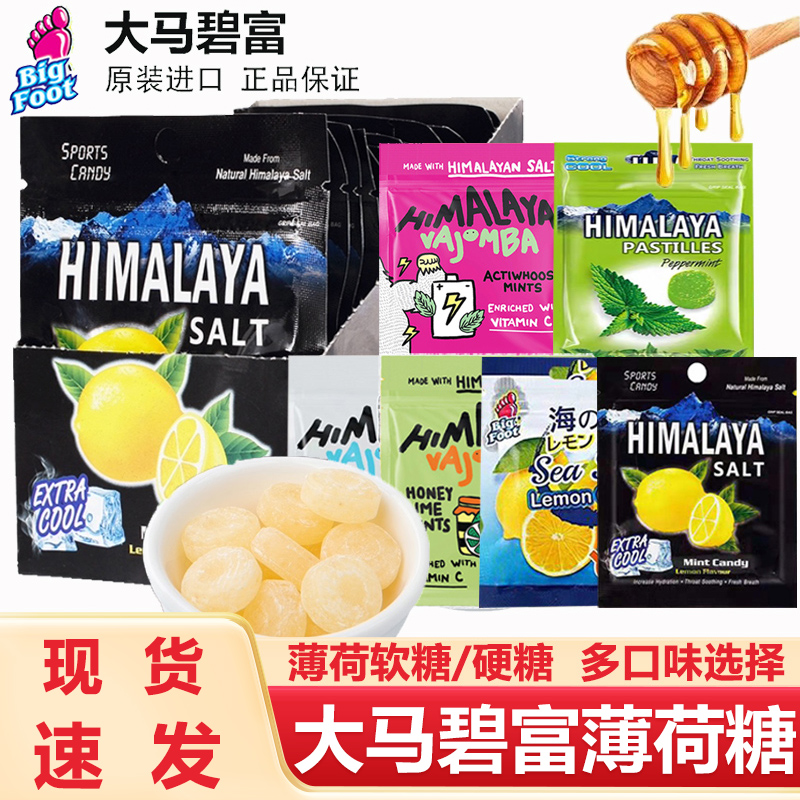 大马碧富牌薄荷柠檬糖
