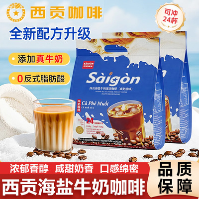 西贡咖啡海盐牛奶咖啡