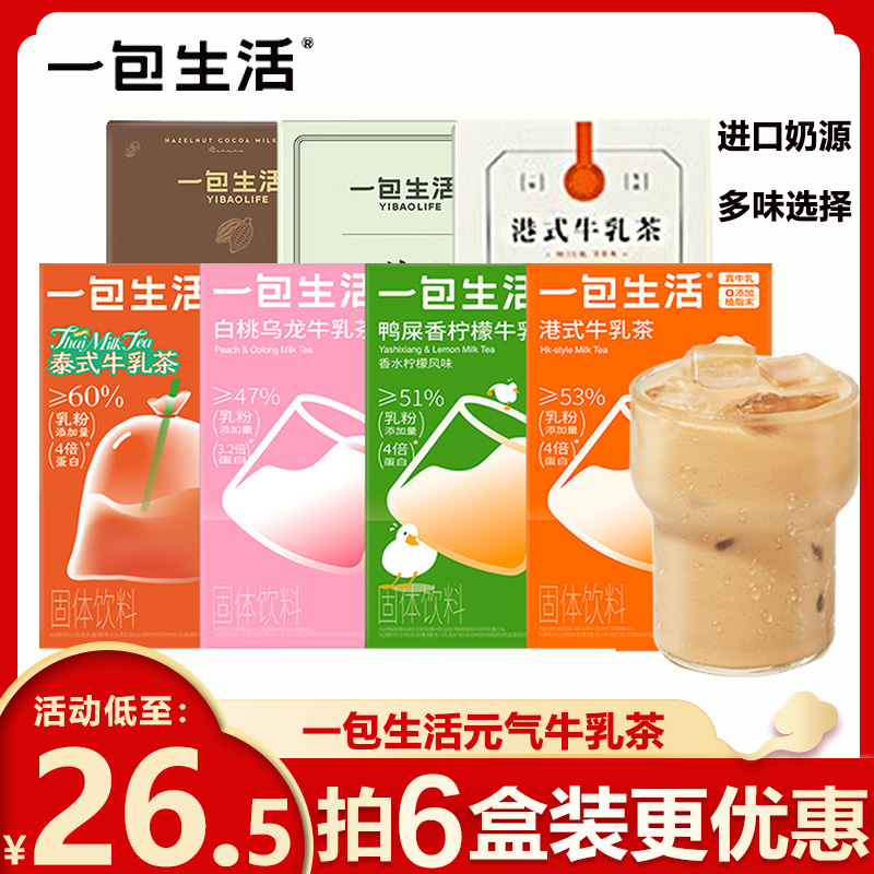 一包生活牛乳茶奶茶粉港式抹茶速溶冲泡冷泡冲饮料可可鸭屎香柠檬 咖啡/麦片/冲饮 袋装奶茶 原图主图