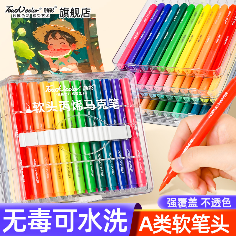 软头丙烯马克笔美术学生专用