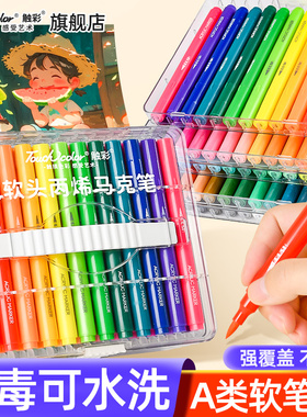 touch color 丙烯马克笔软头小学生专用不透色可叠色儿童可水洗24色水彩笔高颜值美术颜料笔幼儿园画笔48色60