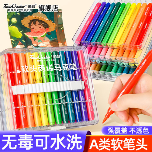软头丙烯马克笔美术学生专用