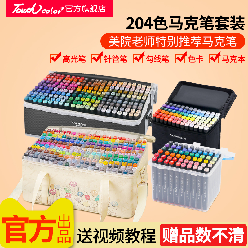 touch软头动漫风204色包邮手绘笔