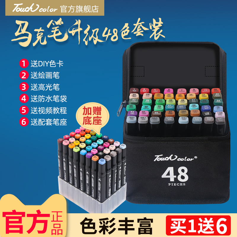 touch color正品马克笔套装48色学生用动漫设计手绘酒精油性双头肤色初学者绘画水彩画笔带底座 全套1000色 文具电教/文化用品/商务用品 马克笔 原图主图