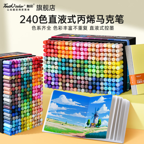 直液丙烯马克笔软头240色全套