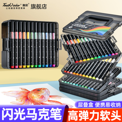 touchcolor闪光马克笔儿童可洗软头爆闪彩色闪粉笔小学生美术专用幼儿园学生手账绘画丙烯水彩笔珠光画笔
