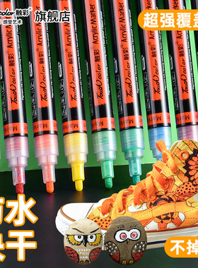 touch color丙烯马克笔防水不透色美术学生专用按压彩色颜料笔diy手绘套装儿童涂鸦笔24色60色炳漆手帐画笔