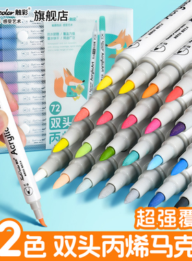 touch color 双头丙烯马克笔不透色可叠色 学生专用小学生幼儿园儿童美术无毒可水洗水彩笔72软头48色36画笔