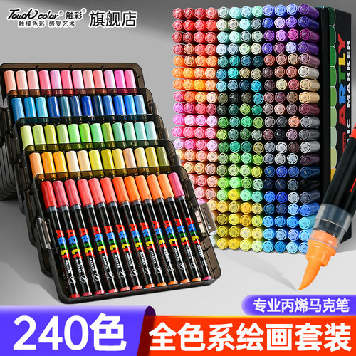 丙烯马克笔全套240色可选