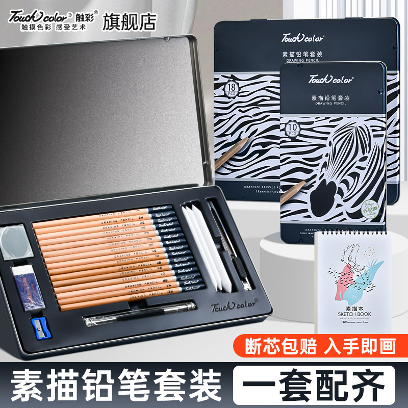 touchcolor素描铅笔套装图片