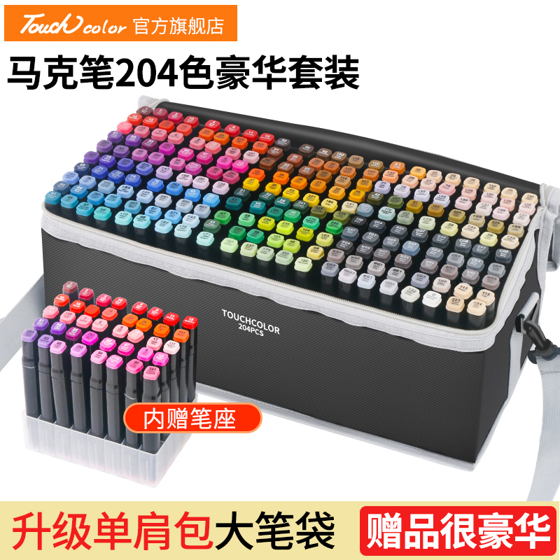 touchcolor马克笔豪华套装touch正品双头绘画油性手绘初学者美术学生动漫专用水彩笔168/204色全套1000色 文具电教/文化用品/商务用品 马克笔 原图主图