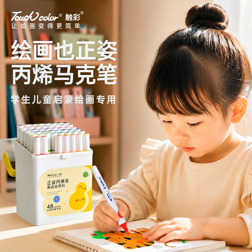 touchcolor正姿食品级无毒可水洗