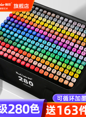 touch color马克笔美术专用套装280色软头动漫肤色油性双头204色168水彩笔儿童绘画可加墨touch小学生全套