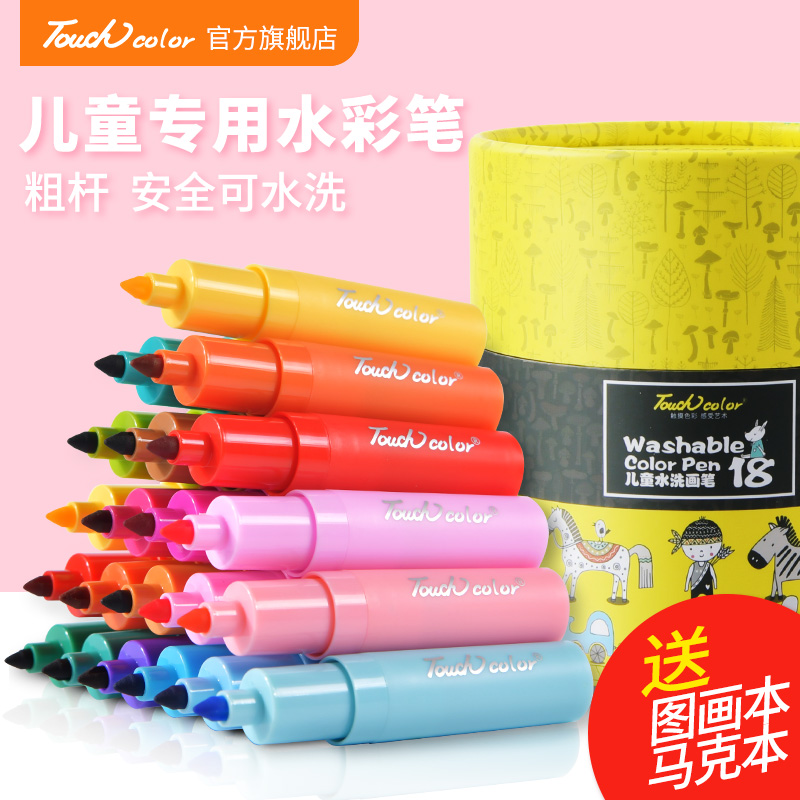 宝宝画画涂鸦无毒12/24色水彩笔