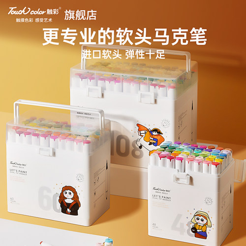 touchcolor进口软头马克笔