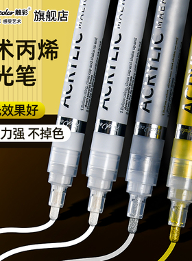 touch color白色高光笔丙烯马克笔防水不掉色金属油漆笔银色记号笔美术专用儿童diy涂鸦勾线笔小学生幼儿园