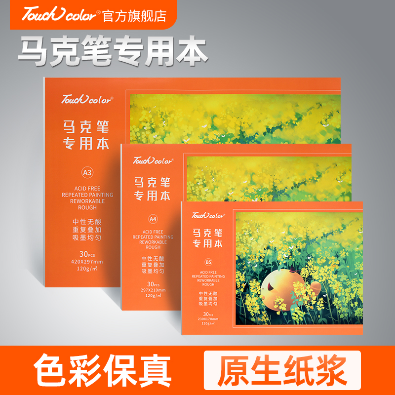 touchcolor马克笔b5素描本动漫