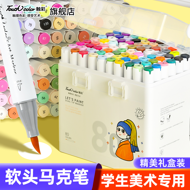 touchcolor进口软头马克笔套装