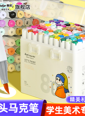 touch color 5代进口软头马克笔美术生动漫专用touch正品绘画漫画设计肤色笔学生彩色笔儿童水彩笔80色120色