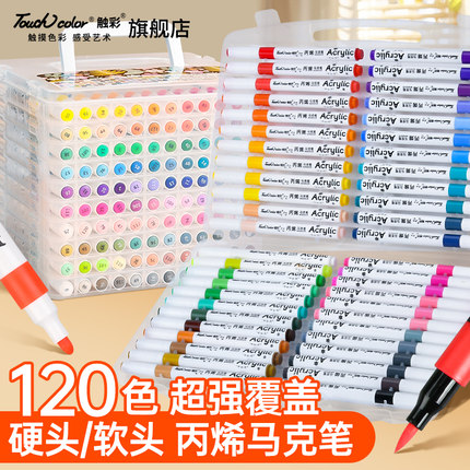 touch color 丙烯马克笔软头小学生美术专用24色水彩笔画画笔幼儿园可水洗不脏手美术绘画笔48色不透色可叠色