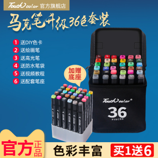 36色学生用动漫设计手绘酒精油性双头肤色初学者绘画彩色水彩画笔带底座 全套1000色 touch正品 马克笔套装