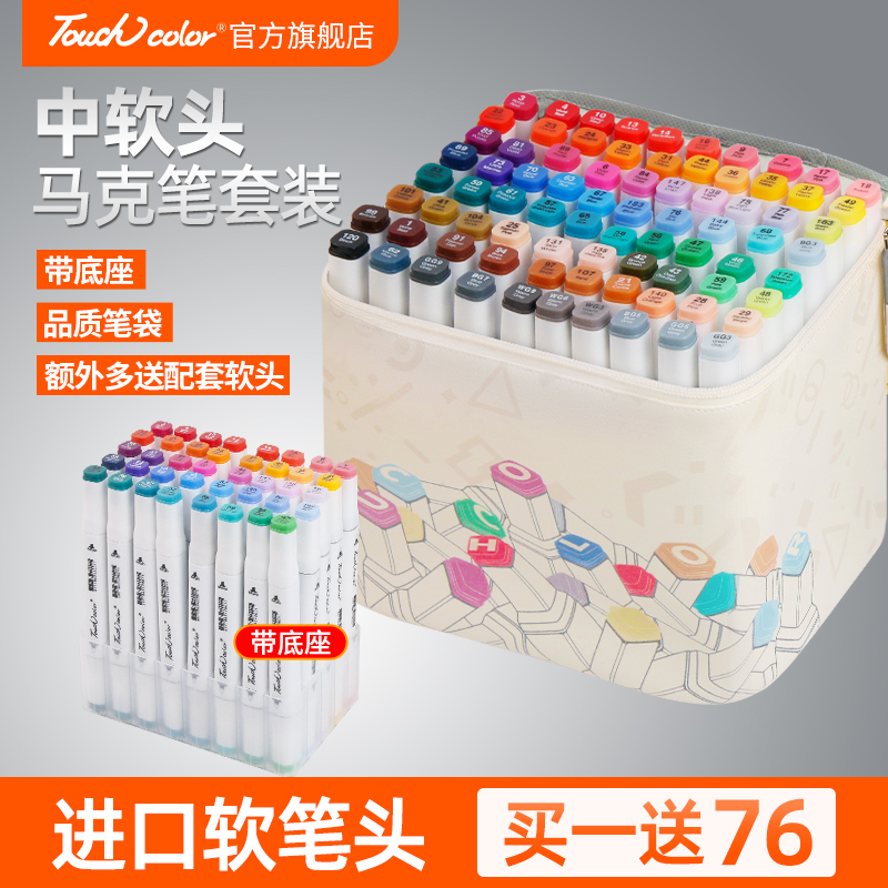 touchcolor软头马克笔套装学生动漫油性双头设计手绘笔正品绘画水彩色笔30/40/60/80/168色1000色全套204色 文具电教/文化用品/商务用品 马克笔 原图主图