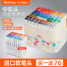 touchcolor软头马克笔套装学生动漫油性双头设计手绘笔正品绘画水彩色笔30/40/60/80/168色1000色全套204色