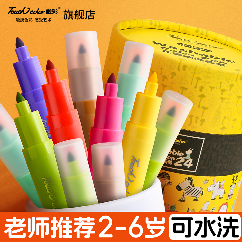 touchcolor小胖丁水彩笔儿童专用可水洗无毒幼儿园宝宝锥形不脏手18色画笔小学生涂鸦绘画彩色笔套装