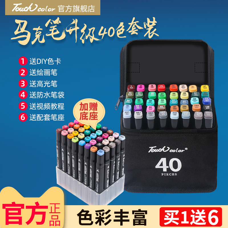 touch40色设计手绘油性马克笔