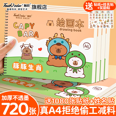 真A4加厚绘画画本-拒绝偷工减料