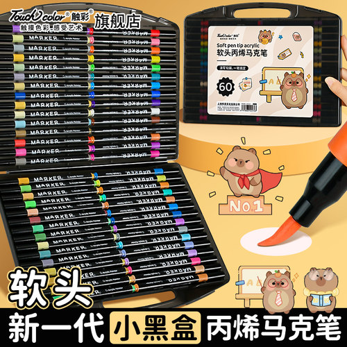 touchcolor小黑盒软头丙烯马克笔