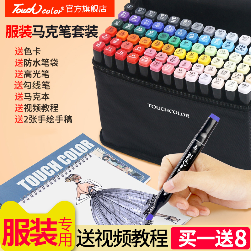 touch color马克笔服装套装 手绘设计彩色笔马克笔套装touch正品服装系专用彩笔画笔学生动漫30/40/60/80色 文具电教/文化用品/商务用品 马克笔 原图主图