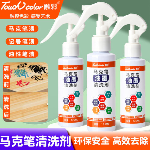 touchcolor马克笔专用清除剂