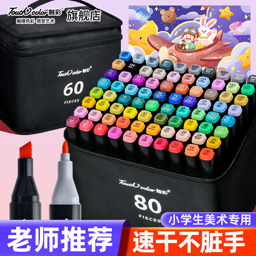touchcolor美术专用马克笔