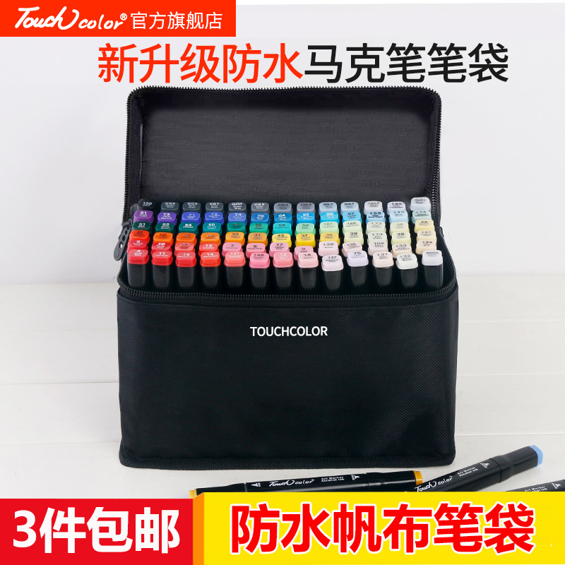 touchcolor马克笔专用笔袋 防水双层收纳袋24/30/40/60/80/168色笔袋 3件包邮