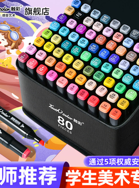 touch color 马克笔小学生专用油性美术双头速干幼儿园彩色笔动漫绘画24色儿童水彩画笔48/60/80色全套280色