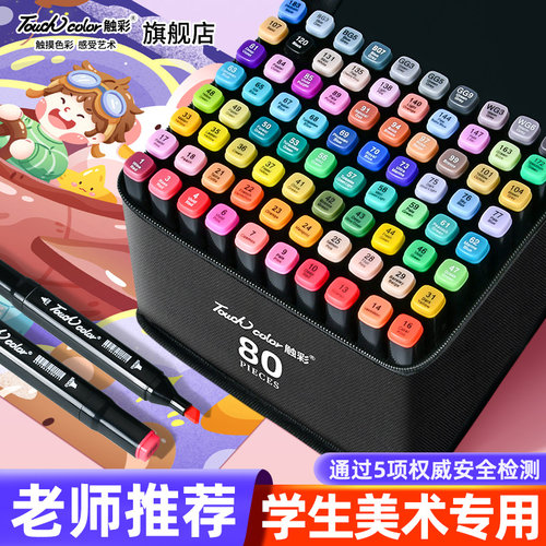 touchcolor马克笔小学生美术专用