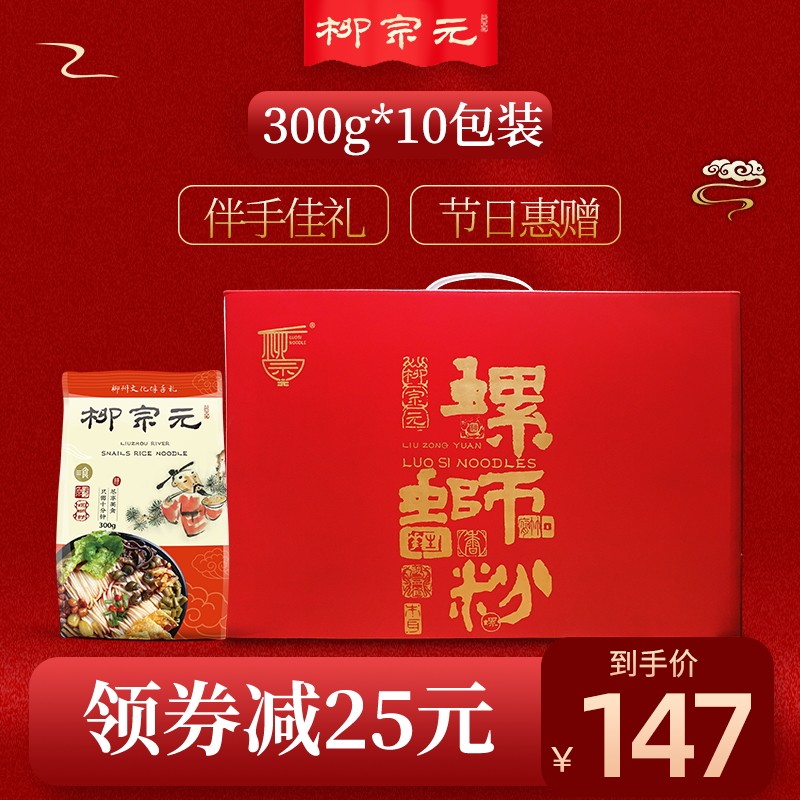 青云街柳宗元正宗柳州螺蛳粉有螺肉广西特产酸辣螺丝粉礼盒10包装